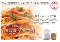 剣先イカ×のどぐろ「海賊風トマトソース」