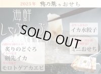 2025年御節「海鮮しゃぶしゃぶセットと友禅和紙二段小箱おせち」【送料無料】限定16個