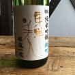 画像2: 東洋美人 限定「醇道一途」【雄町】720ml-純米吟醸 (2)