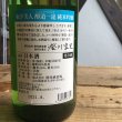 画像3: 東洋美人 限定「醇道一途」【雄町】720ml-純米吟醸 (3)