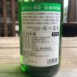 画像2: 東洋美人 限定「醇道一途」【山田錦】720ml-純米吟醸 (2)